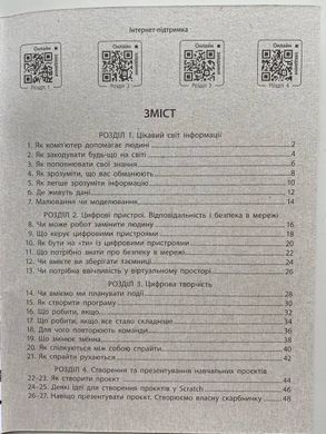 Інформатика. 4 клас. Робочий зошит до підручника Т. Гільберг