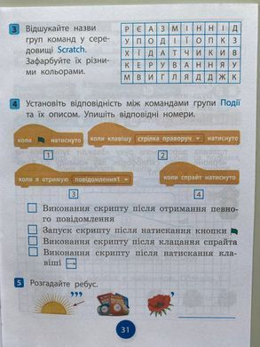 Інформатика. 4 клас. Робочий зошит до підручника Т. Гільберг
