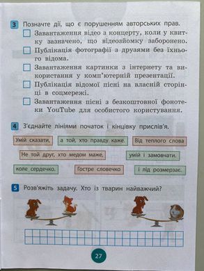 Інформатика. 4 клас. Робочий зошит до підручника Т. Гільберг