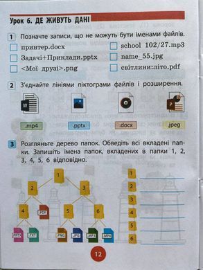 Інформатика. 4 клас. Робочий зошит до підручника Т. Гільберг