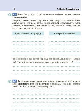 НУШ Хімія. Робочий зошит для 7 класу закладів загальної середньої освіти