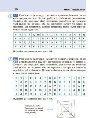 НУШ Хімія. Робочий зошит для 7 класу закладів загальної середньої освіти