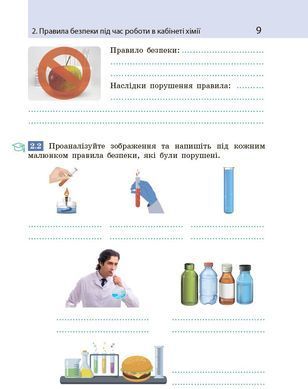 НУШ Хімія. Робочий зошит для 7 класу закладів загальної середньої освіти
