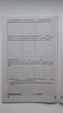 Хімія. 11 клас. Рівень стандарту. Тестовий контроль результатів навчання