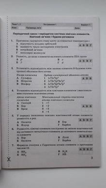 Хімія. 11 клас. Рівень стандарту. Тестовий контроль результатів навчання