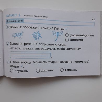 НУШ 2 кл. Експрес-перевірка Я досл.світ до підр. Грущинської, Хитрої ДИДАКТА
