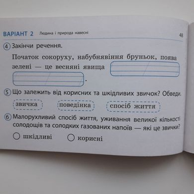 НУШ 2 кл. Експрес-перевірка Я досл.світ до підр. Грущинської, Хитрої ДИДАКТА