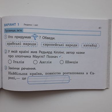 НУШ 2 кл. Експрес-перевірка Я досл.світ до підр. Грущинської, Хитрої ДИДАКТА