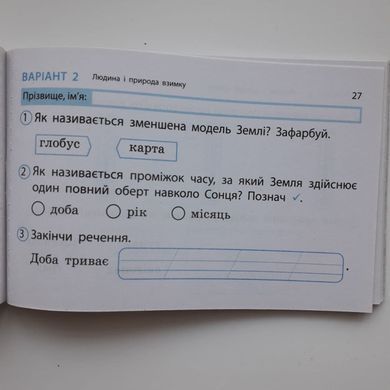 НУШ 2 кл. Експрес-перевірка Я досл.світ до підр. Грущинської, Хитрої ДИДАКТА