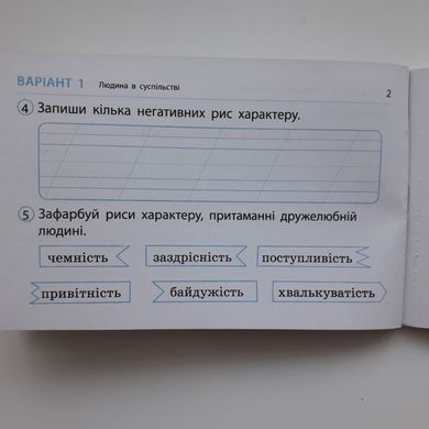 НУШ 2 кл. Експрес-перевірка Я досл.світ до підр. Грущинської, Хитрої ДИДАКТА