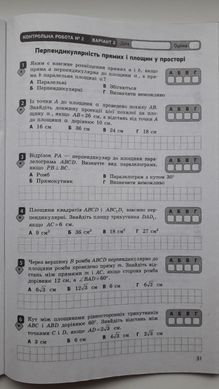 Математика. 10 клас. Рівень стандарту. Зошит для оцінювання результатів навчання. У 2 частинах. ЧАСТИНА. 2. Геометрія