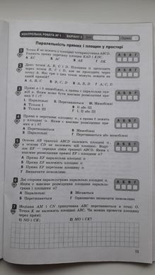 Математика. 10 клас. Рівень стандарту. Зошит для оцінювання результатів навчання. У 2 частинах. ЧАСТИНА. 2. Геометрія
