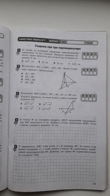 Математика. 10 клас. Рівень стандарту. Зошит для оцінювання результатів навчання. У 2 частинах. ЧАСТИНА. 2. Геометрія