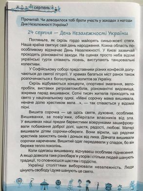 Моє веселе літо : Зошит майбутнього четвертокласника
