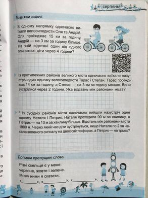 Моє веселе літо : Зошит майбутнього четвертокласника