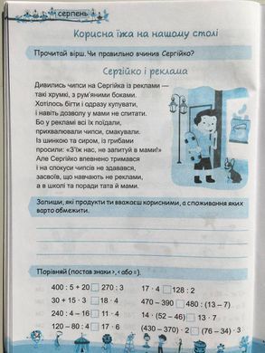 Моє веселе літо : Зошит майбутнього четвертокласника