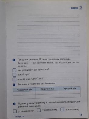 НУШ 4 кл. Укр. мова та читання. Діагностувальні роботи