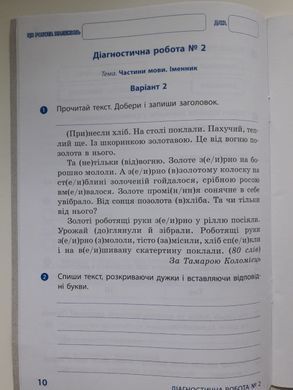 НУШ 4 кл. Укр. мова та читання. Діагностувальні роботи
