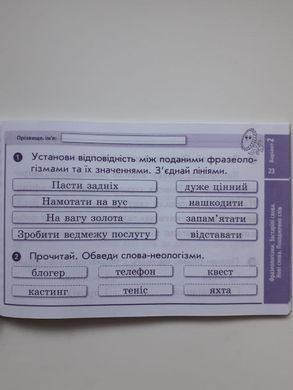 Українська мова та читання. 4 клас. Відривні картки до підручника М. Вашуленка