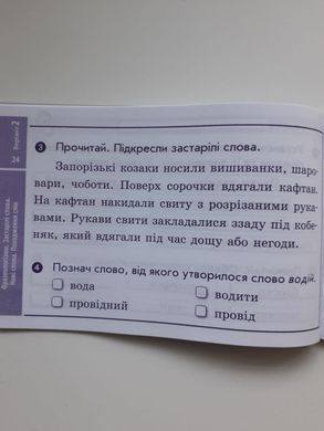 Українська мова та читання. 4 клас. Відривні картки до підручника М. Вашуленка