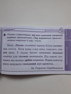 Українська мова та читання. 4 клас. Відривні картки до підручника М. Вашуленка