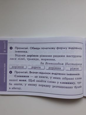 Українська мова та читання. 4 клас. Відривні картки до підручника М. Вашуленка