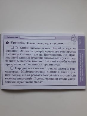 Українська мова та читання. 4 клас. Відривні картки до підручника М. Вашуленка