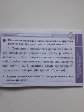 Українська мова та читання. 4 клас. Відривні картки до підручника М. Вашуленка