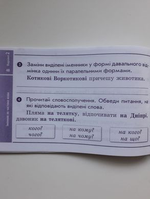 Українська мова та читання. 4 клас. Відривні картки до підручника М. Вашуленка