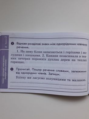 Українська мова та читання. 4 клас. Відривні картки до підручника М. Вашуленка
