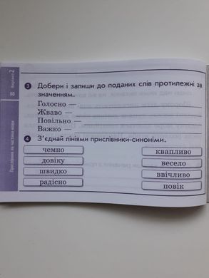 Українська мова та читання. 4 клас. Відривні картки до підручника М. Вашуленка