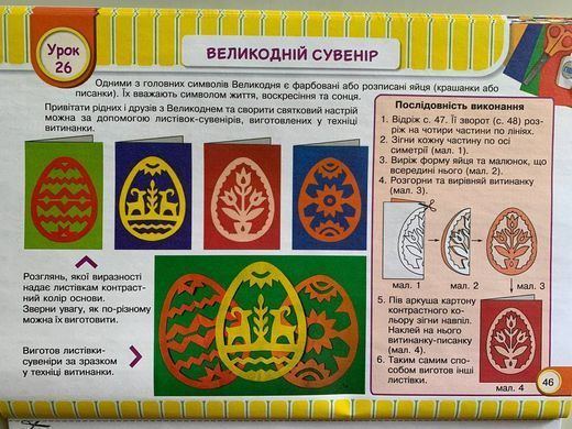 Маленький художник : альбом-посібник з образотворчого мистецтва. 4 клас