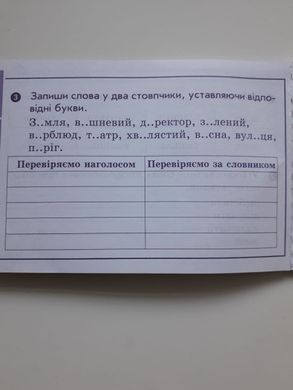 Українська мова та читання. 4 клас. Відривні картки до підручника К.І. Пономарьової