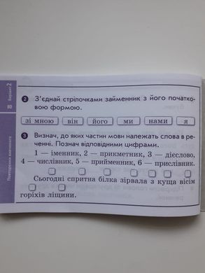 Українська мова та читання. 4 клас. Відривні картки до підручника К.І. Пономарьової