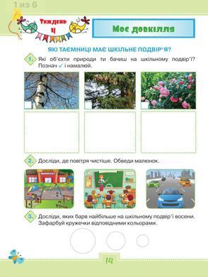 Я досліджую світ 1 клас. Робочий зошит, частина 2 (до підручника Ольги Волощенко)