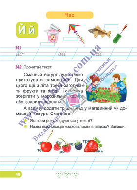 Післябукварик : читаємо, пишемо, розвиваємо мовлення. 1 клас