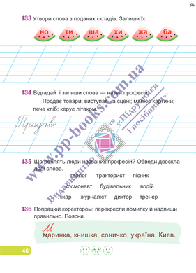 Післябукварик : читаємо, пишемо, розвиваємо мовлення. 1 клас