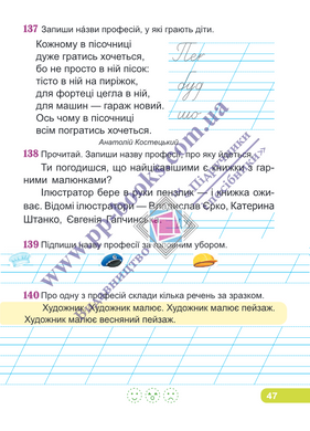 Післябукварик : читаємо, пишемо, розвиваємо мовлення. 1 клас