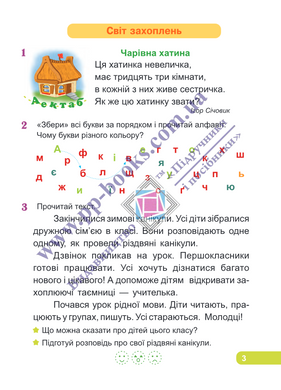 Післябукварик : читаємо, пишемо, розвиваємо мовлення. 1 клас