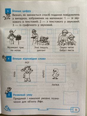 Інформатика. 4 клас. Робочий зошит до підручника Г. В. Ломаковської