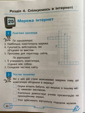 Інформатика. 4 клас. Робочий зошит до підручника Г. В. Ломаковської