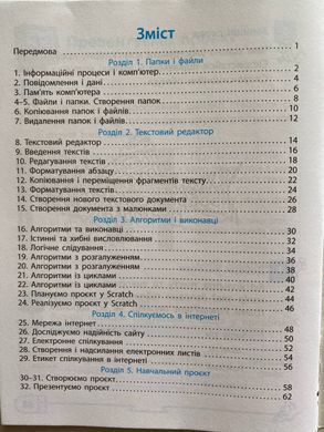 Інформатика. 4 клас. Робочий зошит до підручника Г. В. Ломаковської