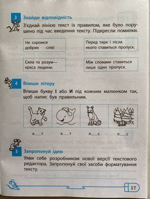 Інформатика. 4 клас. Робочий зошит до підручника Г. В. Ломаковської
