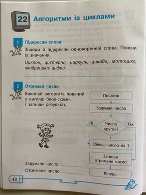 Інформатика. 4 клас. Робочий зошит до підручника Г. В. Ломаковської