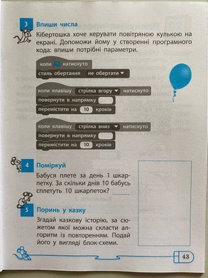 Інформатика. 4 клас. Робочий зошит до підручника Г. В. Ломаковської