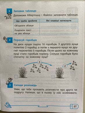 Інформатика. 4 клас. Робочий зошит до підручника Г. В. Ломаковської