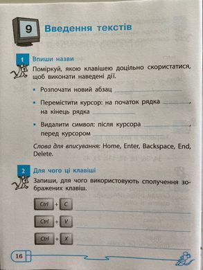 Інформатика. 4 клас. Робочий зошит до підручника Г. В. Ломаковської