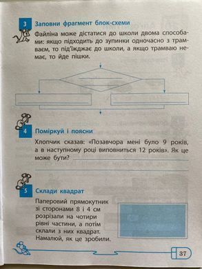 Інформатика. 4 клас. Робочий зошит до підручника Г. В. Ломаковської