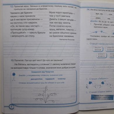 Українська мова : робочий зошит до підруч. Н. Кравцової. 2 клас. У 2-х частинах. Частина 1+2 (Можна замовляти окремо, кожна по 70 грн)