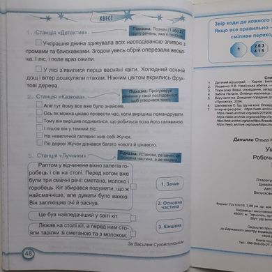 Українська мова : робочий зошит до підруч. Н. Кравцової. 2 клас. У 2-х частинах. Частина 1+2 (Можна замовляти окремо, кожна по 70 грн)